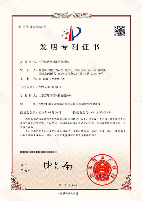一種散狀物料定量給料機