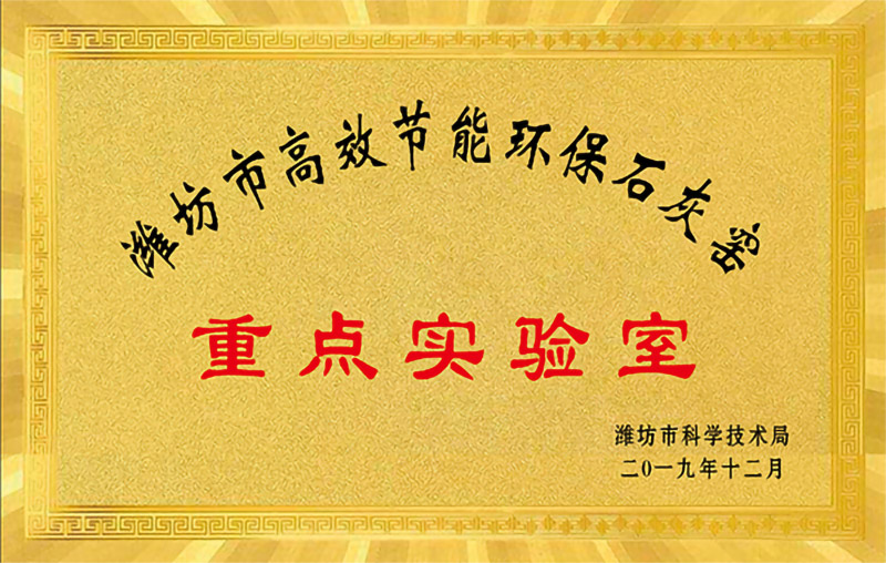 重點實驗室