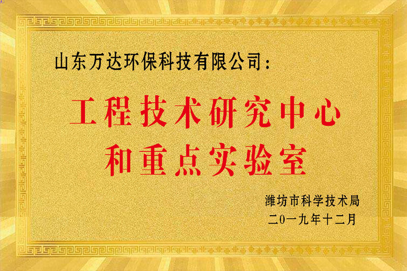 工程技術研究中心和重點實驗室