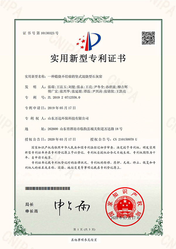 一種煅燒不結瘤的豎式混燒型石灰窯