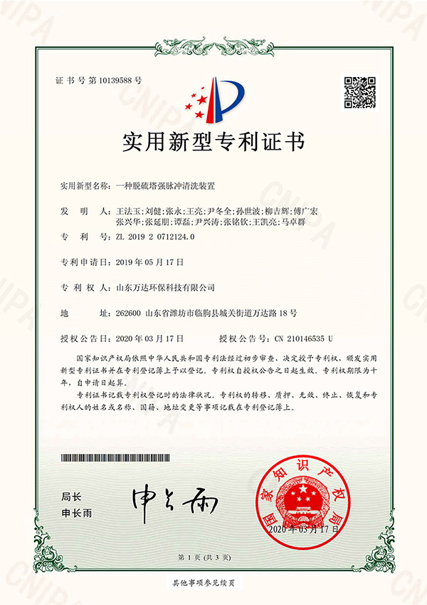 一種脫硫塔強脈沖清洗裝置