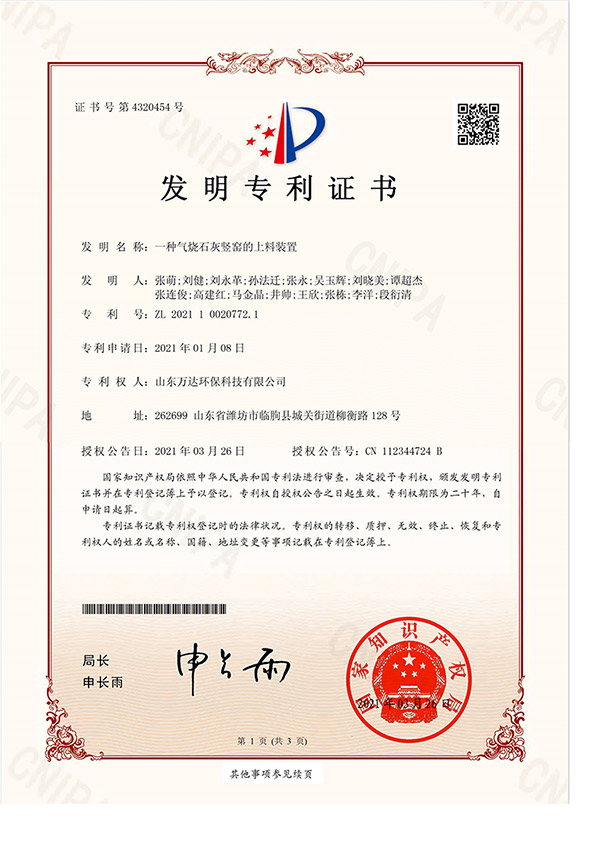 一種氣燒石灰窯的上料裝置