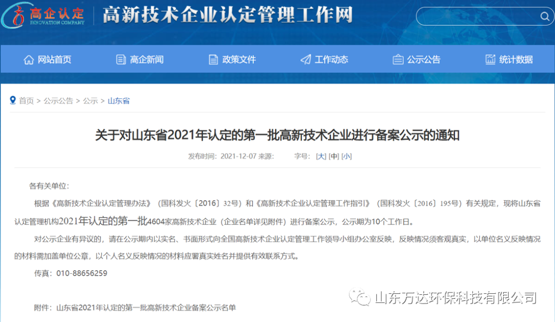 萬達科技 | 不負眾望，再次通過國家高新技術企業認定！