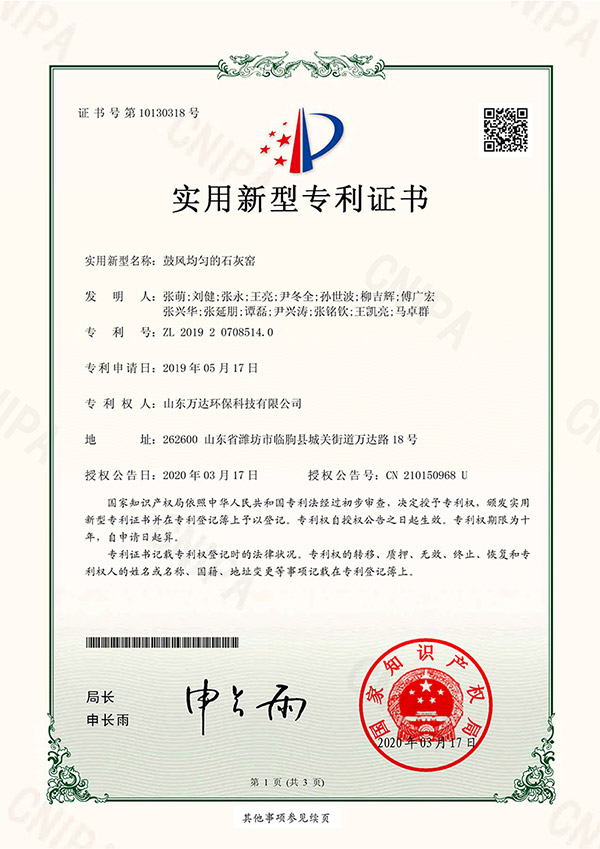 鼓風均勻的石灰窯